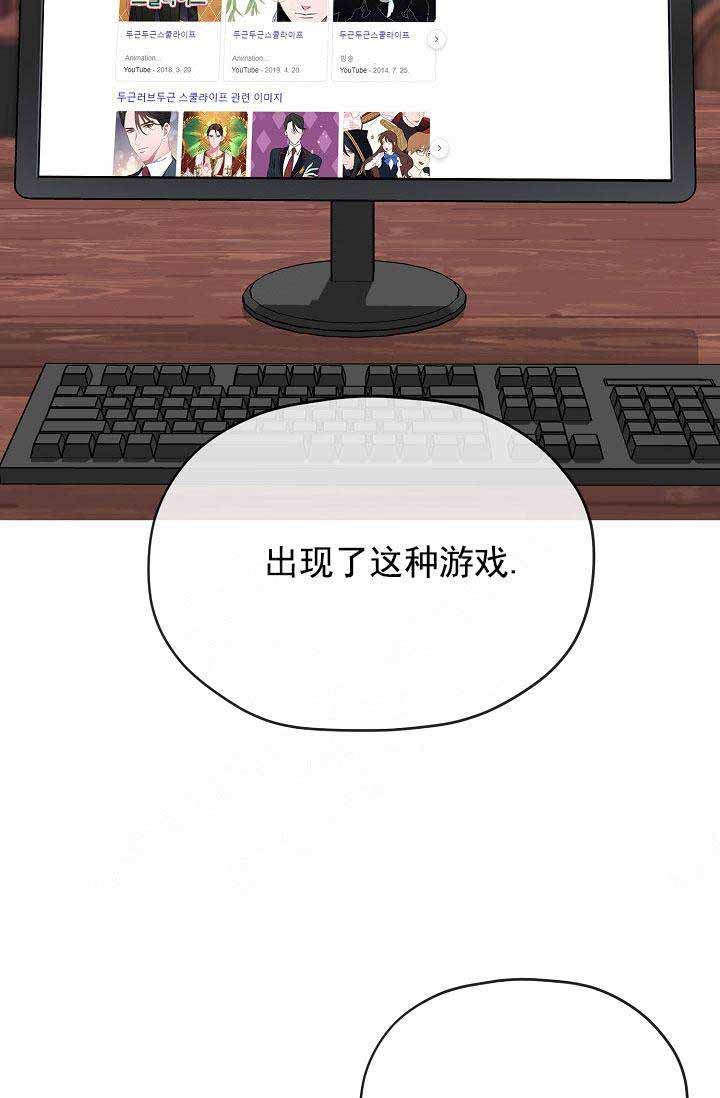 《沉迷于社长》第72话 第10页