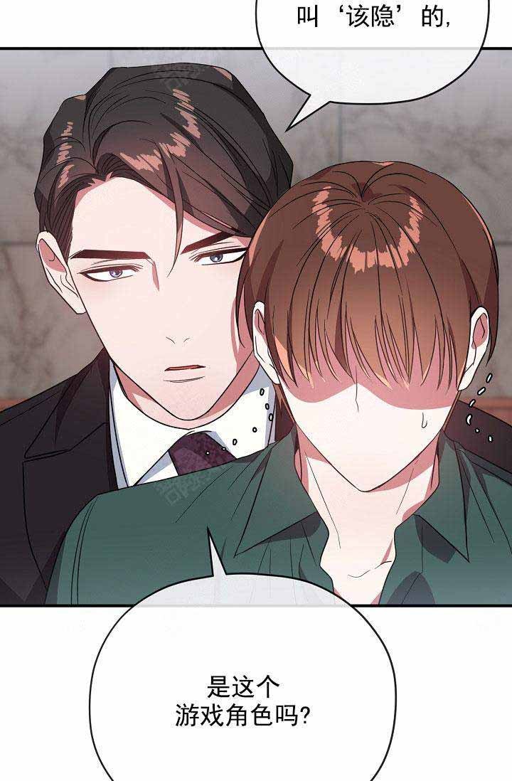 《沉迷于社长》第72话 第12页