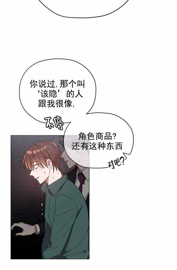 《沉迷于社长》第72话 第13页