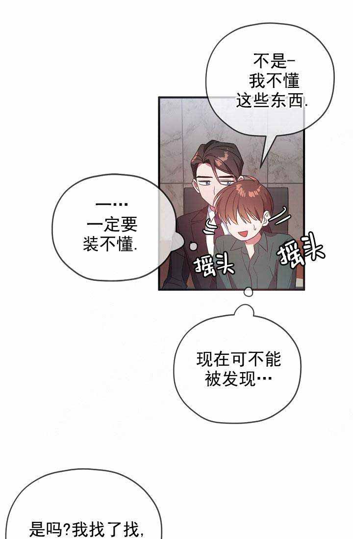《沉迷于社长》第72话 第15页