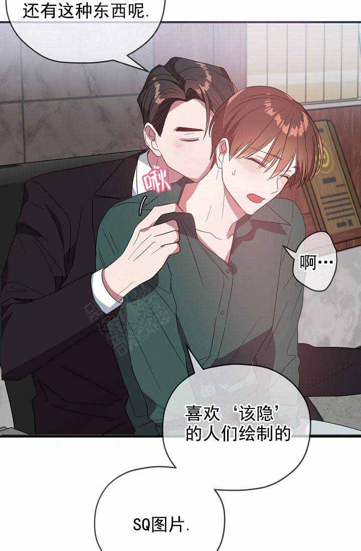 《沉迷于社长》第72话 第18页