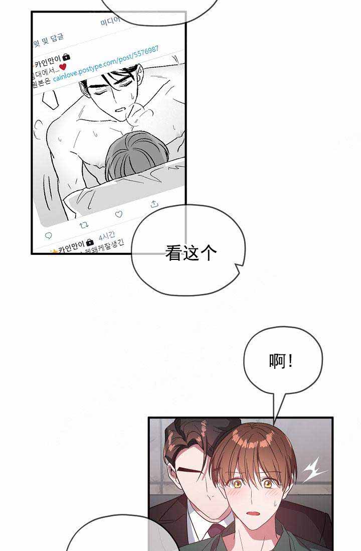 《沉迷于社长》第72话 第19页