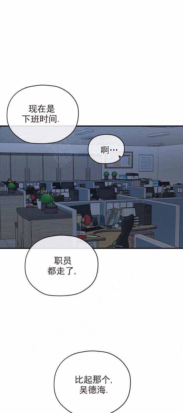 《沉迷于社长》第72话 第1页