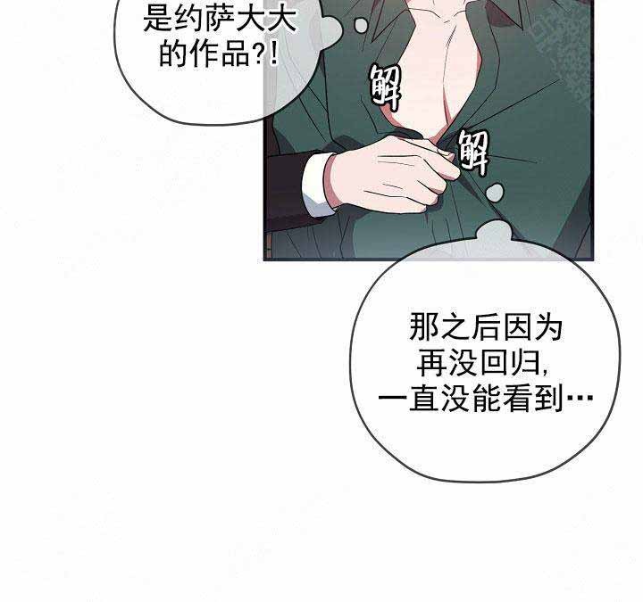《沉迷于社长》第72话 第22页