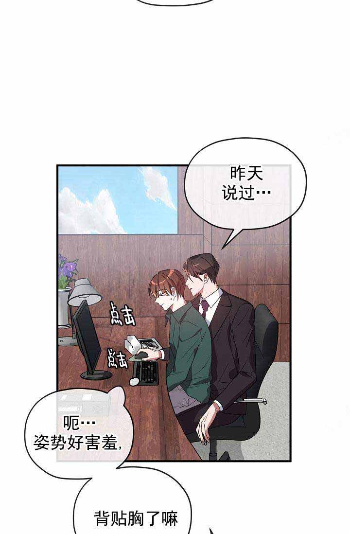 《沉迷于社长》第72话 第3页