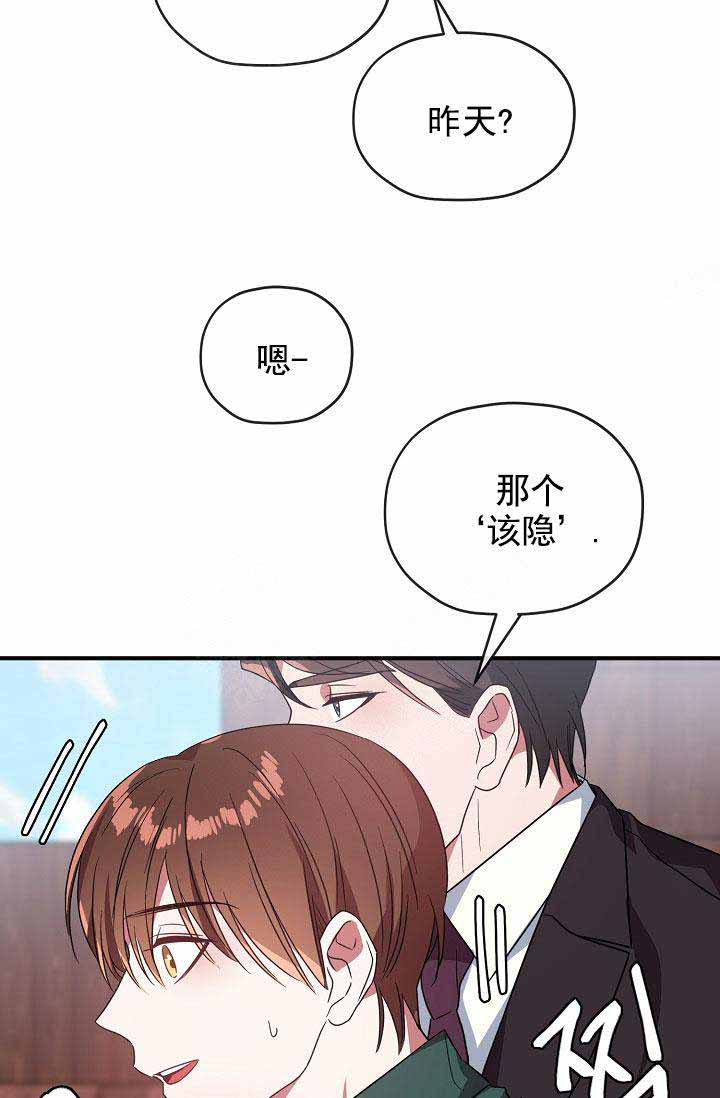 《沉迷于社长》第72话 第5页