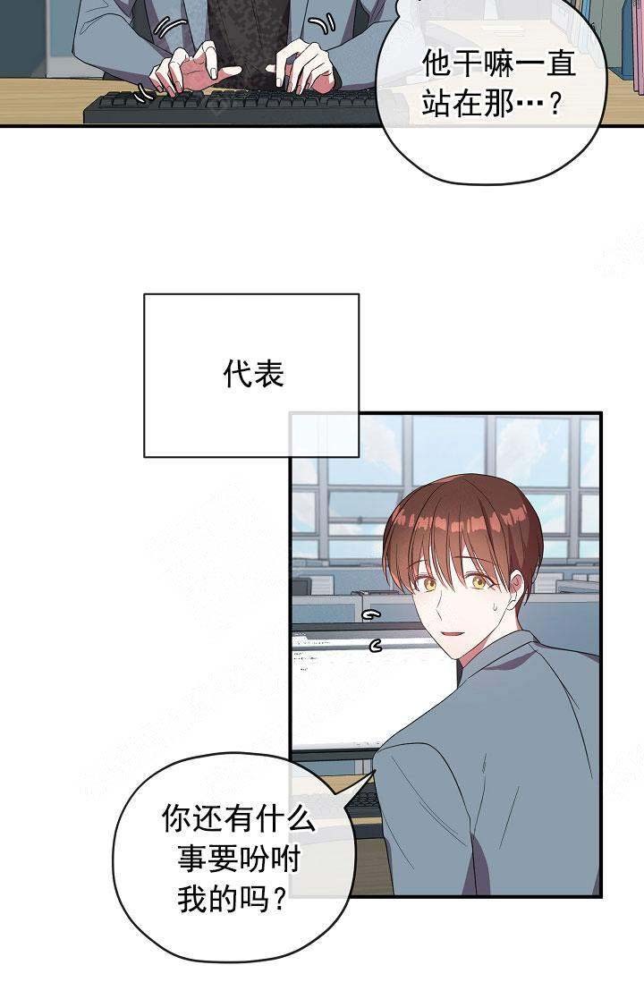 《沉迷于社长》第74话 第10页