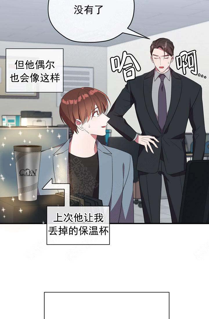 《沉迷于社长》第74话 第13页