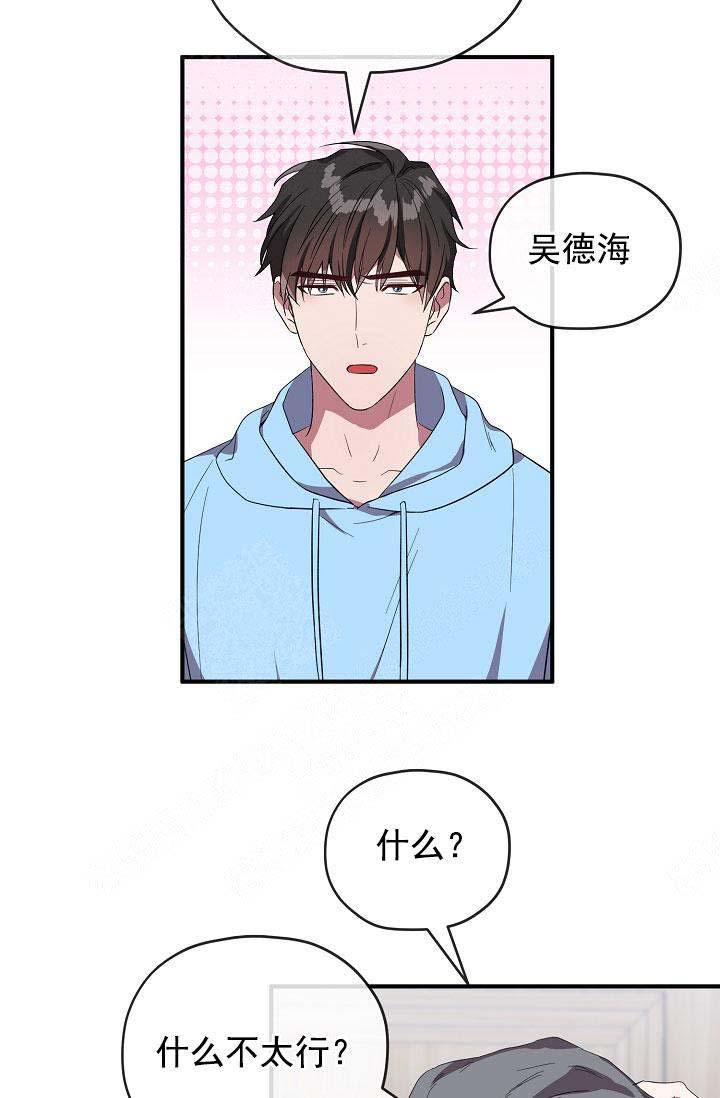 《沉迷于社长》第74话 第21页