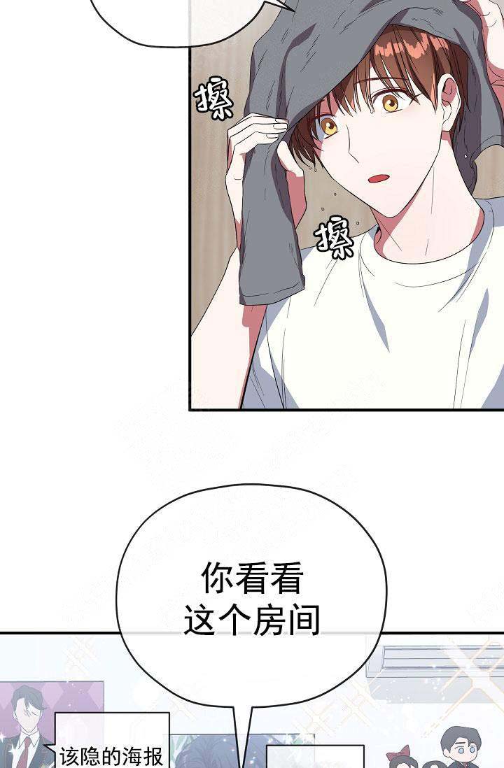 《沉迷于社长》第74话 第23页