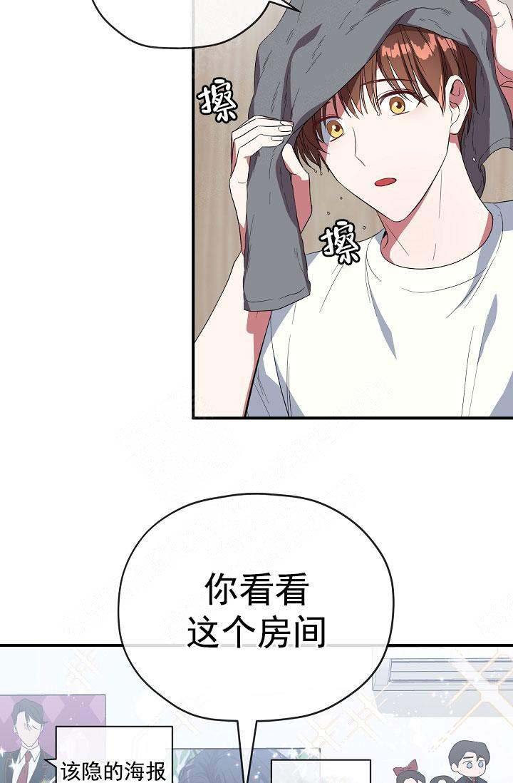 《沉迷于社长》第74话 第24页