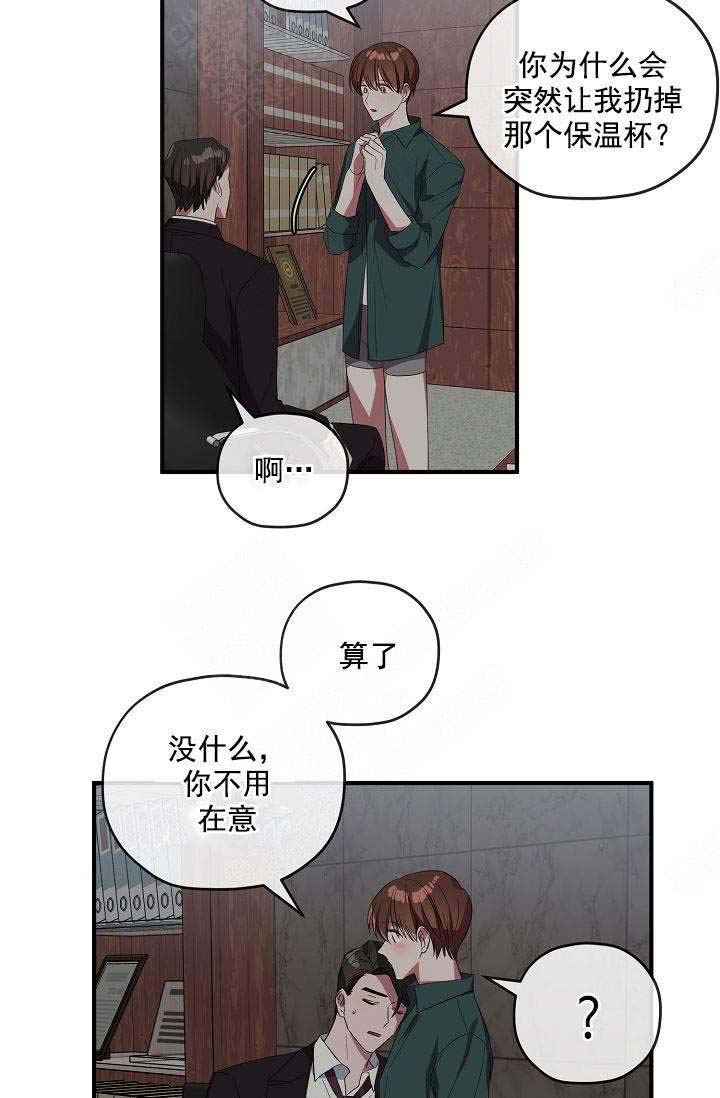 《沉迷于社长》第74话 第29页