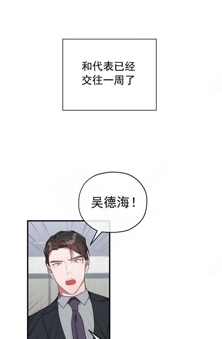 《沉迷于社长》第74话 第2页