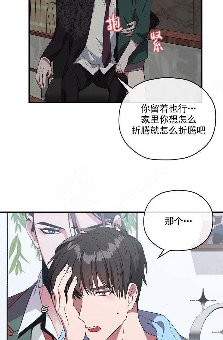 《沉迷于社长》第74话 第32页