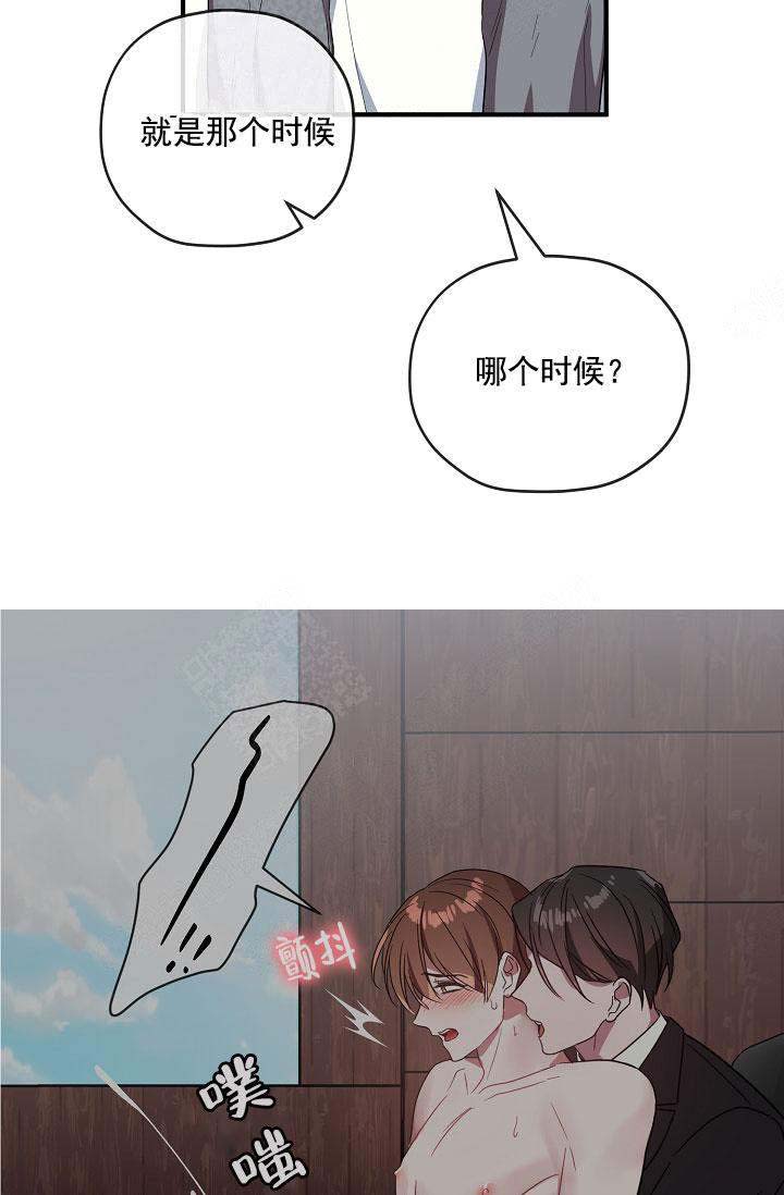 《沉迷于社长》第74话 第37页