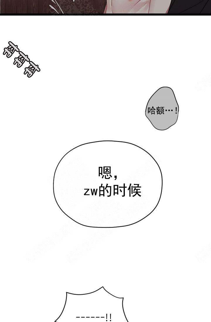 《沉迷于社长》第74话 第39页