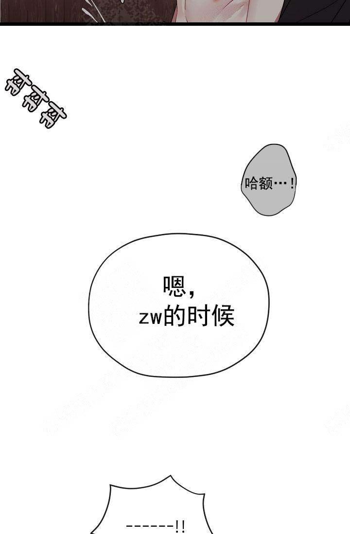 《沉迷于社长》第74话 第40页