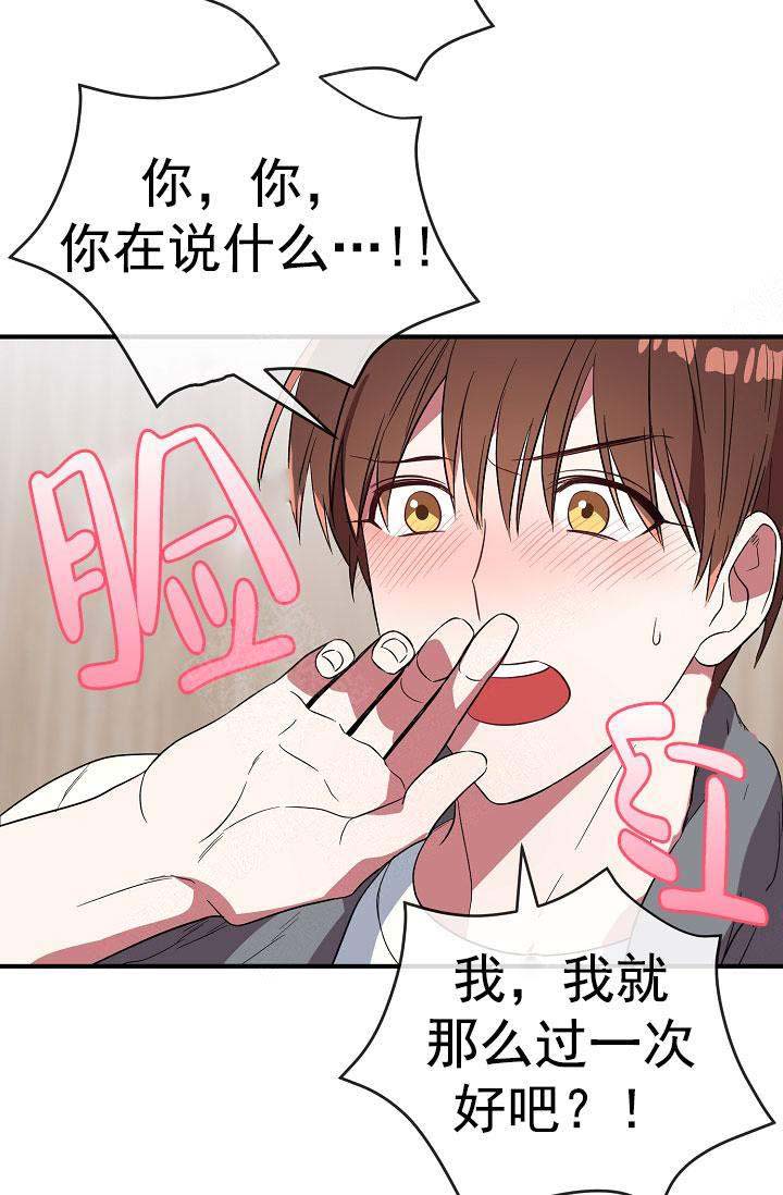 《沉迷于社长》第74话 第41页