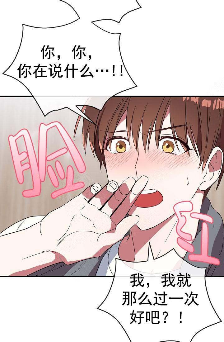 《沉迷于社长》第74话 第42页