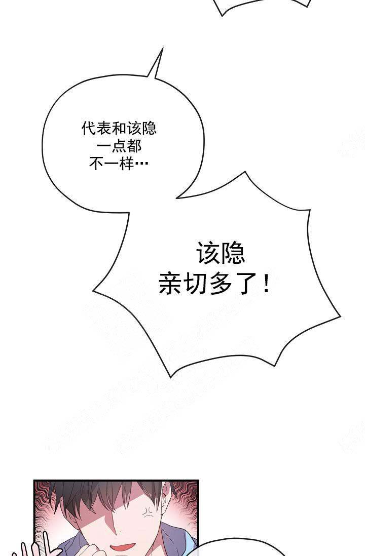 《沉迷于社长》第74话 第43页