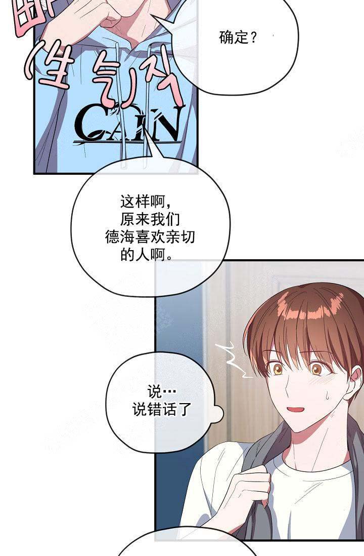 《沉迷于社长》第74话 第45页