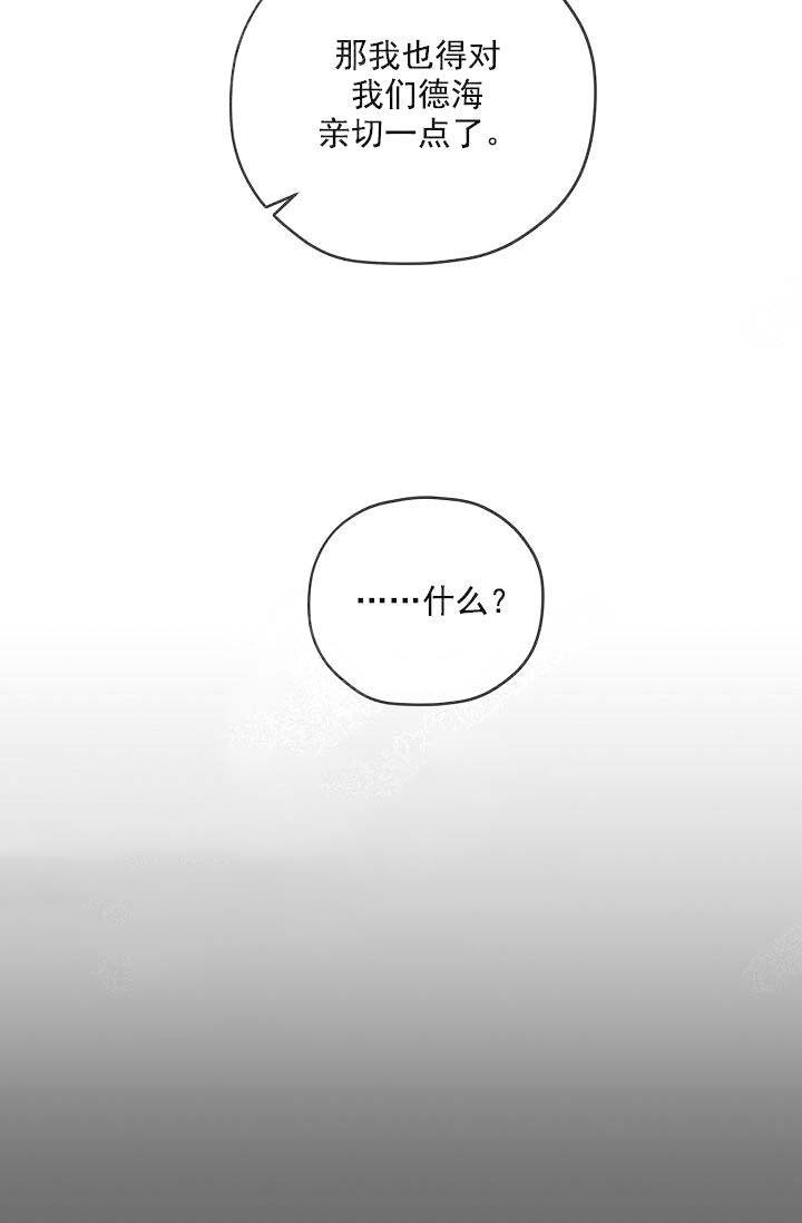 《沉迷于社长》第74话 第48页