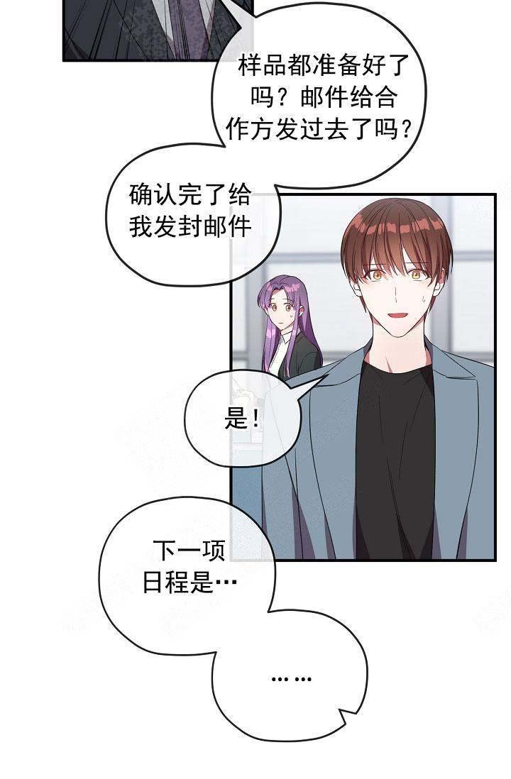 《沉迷于社长》第74话 第4页