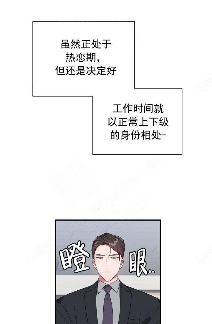 《沉迷于社长》第74话 第6页