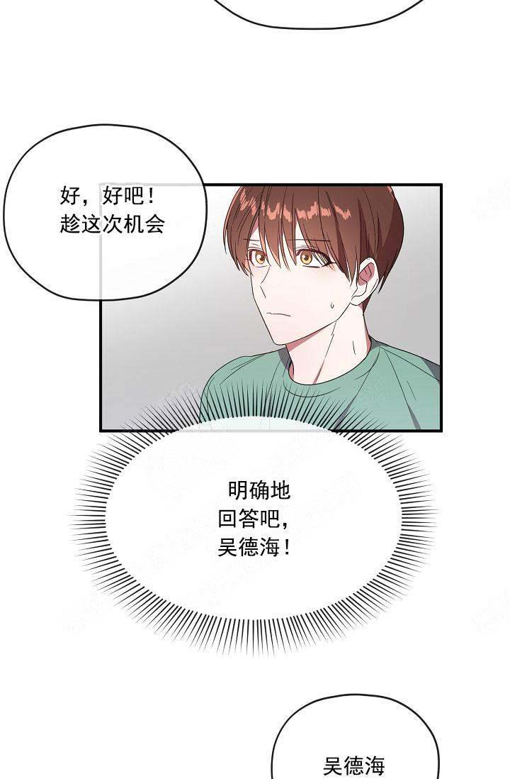《沉迷于社长》第70话 第11页