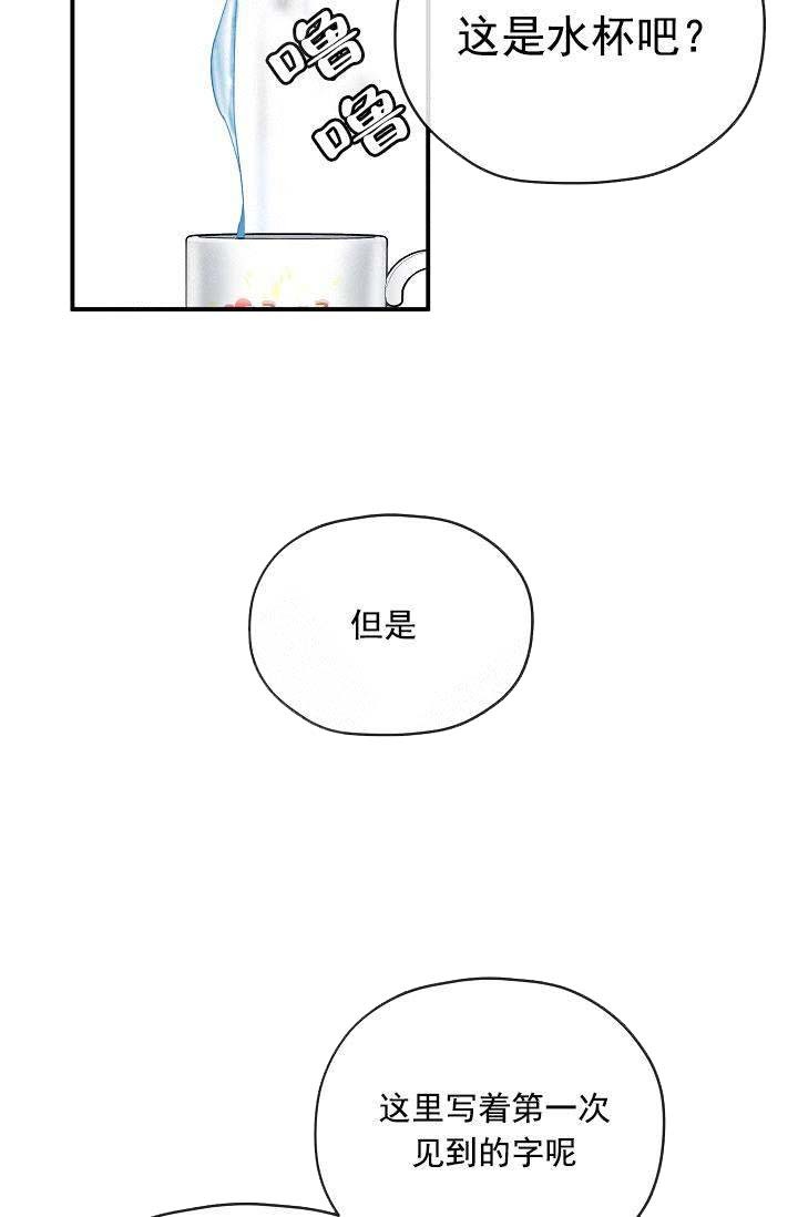 《沉迷于社长》第70话 第18页