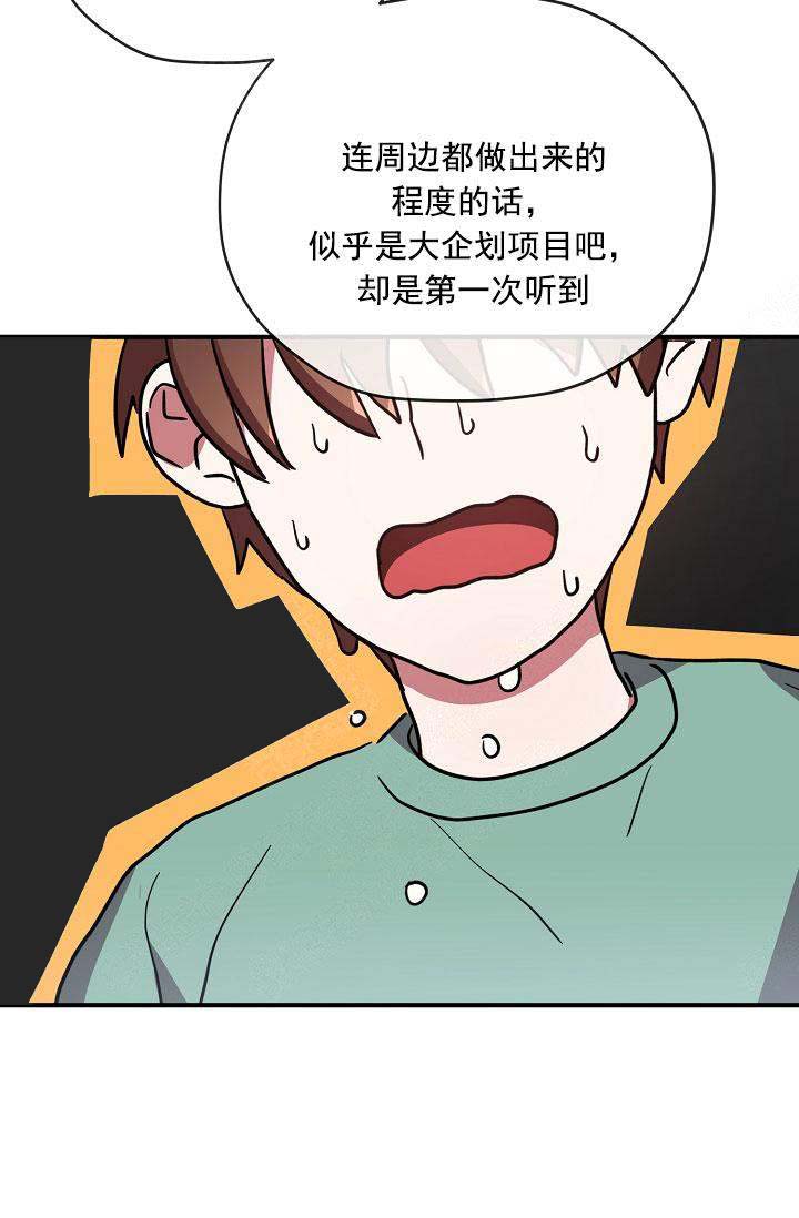 《沉迷于社长》第70话 第21页