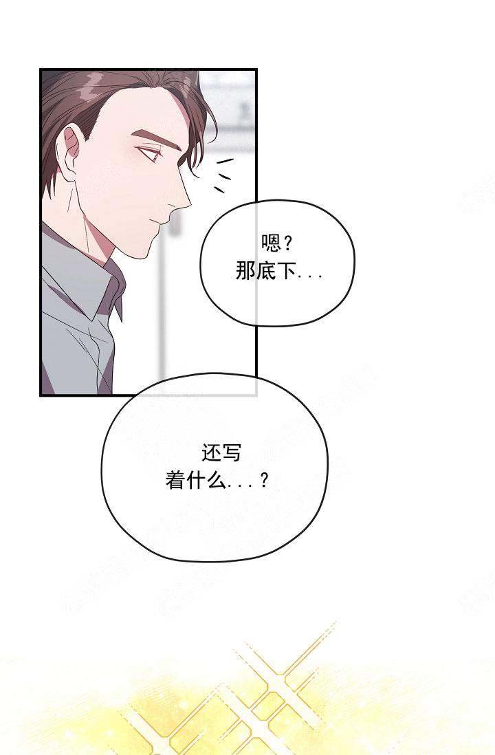 《沉迷于社长》第70话 第23页
