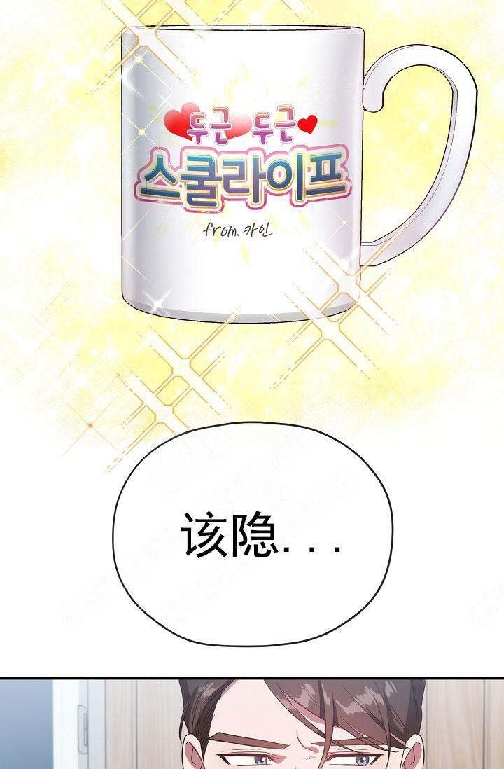《沉迷于社长》第70话 第26页