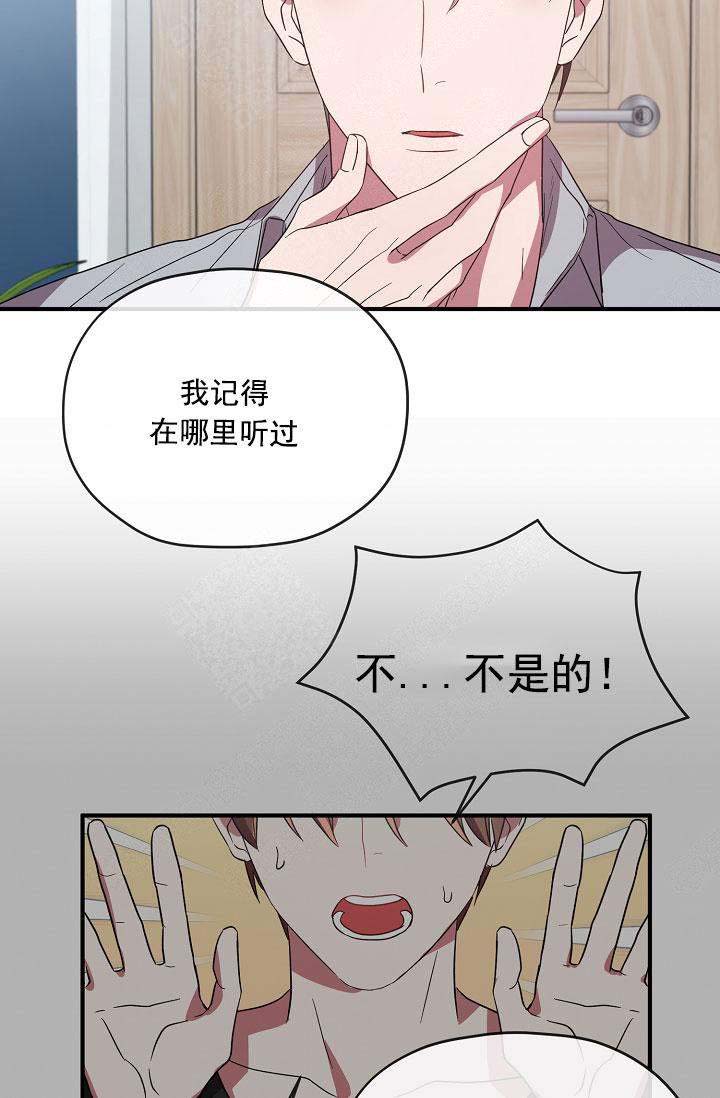 《沉迷于社长》第70话 第27页