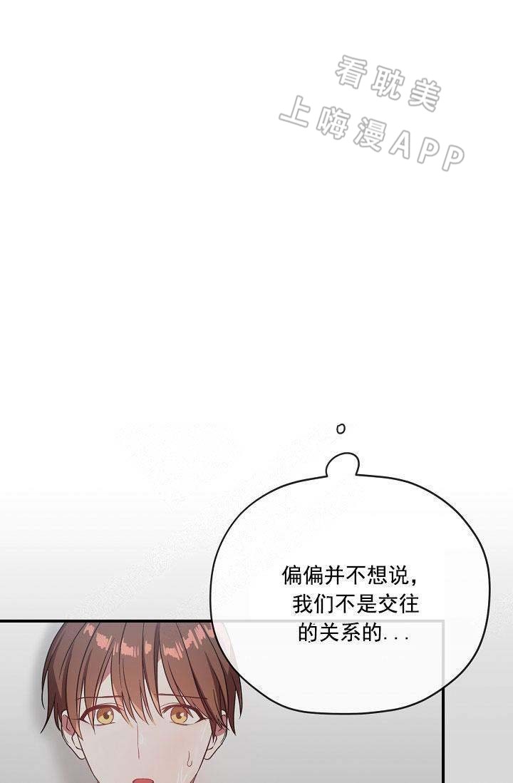 《沉迷于社长》第70话 第2页