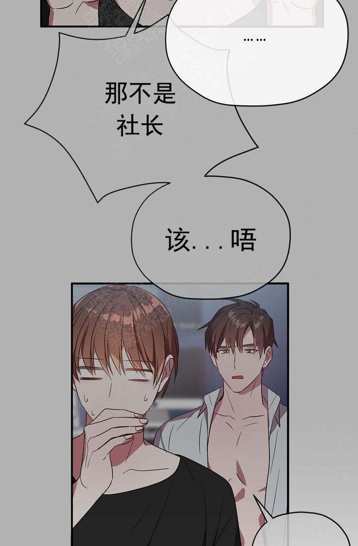 《沉迷于社长》第70话 第30页