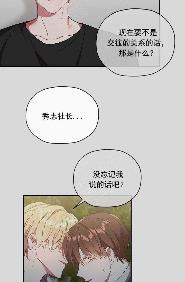 《沉迷于社长》第70话 第3页