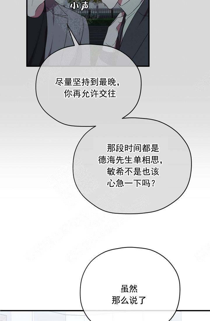 《沉迷于社长》第70话 第6页