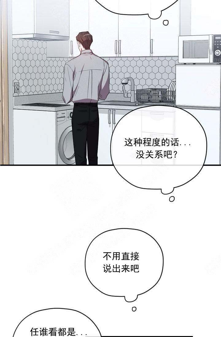 《沉迷于社长》第70话 第8页