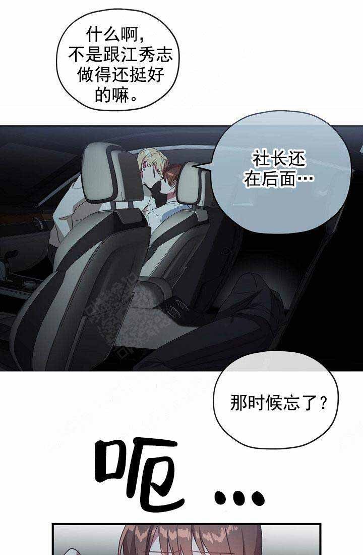 《沉迷于社长》第68话 第12页
