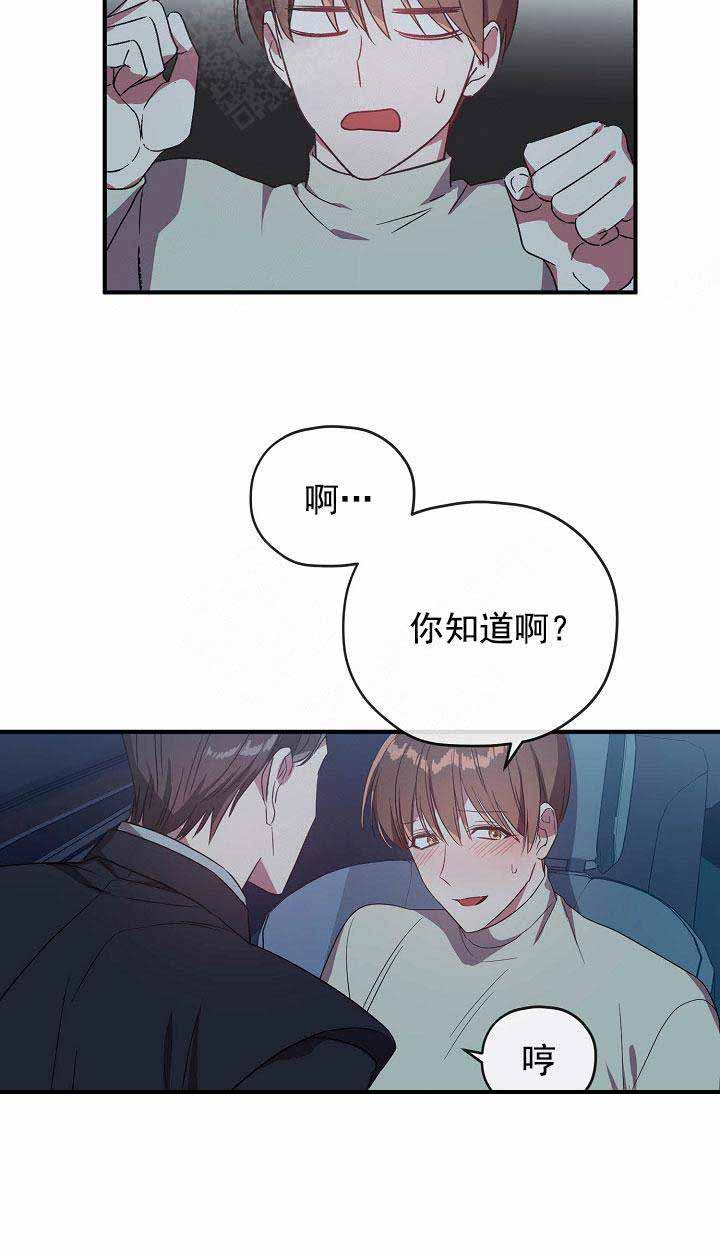《沉迷于社长》第68话 第13页