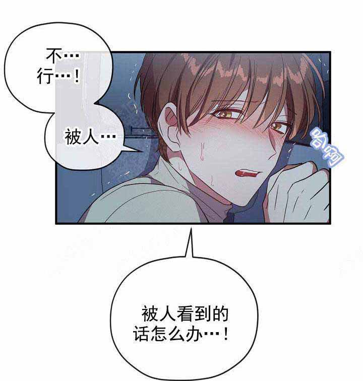 《沉迷于社长》第68话 第15页
