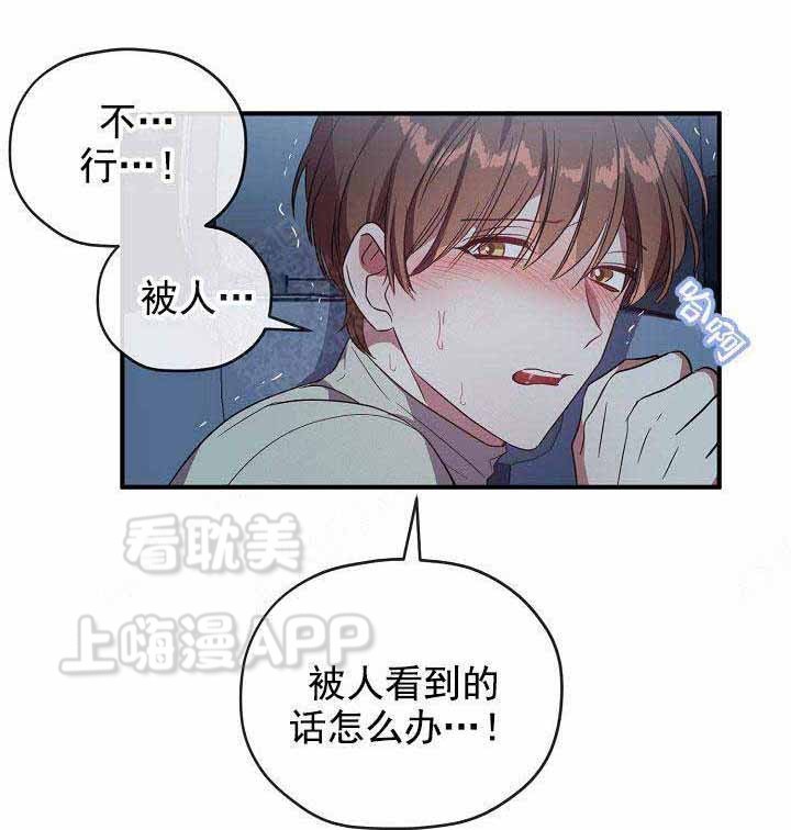 《沉迷于社长》第68话 第16页