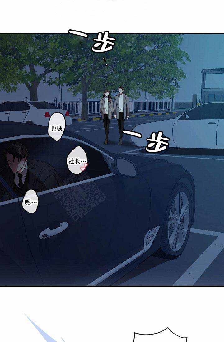 《沉迷于社长》第68话 第17页