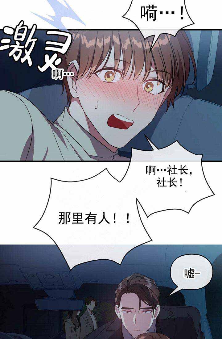 《沉迷于社长》第68话 第19页