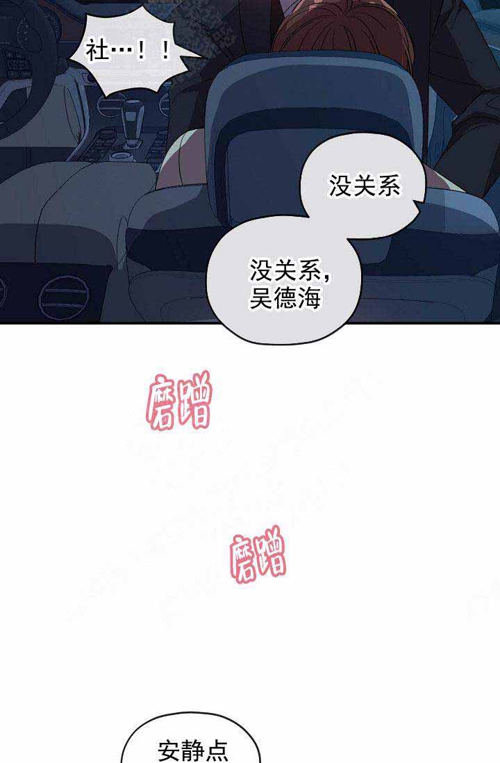 《沉迷于社长》第68话 第21页