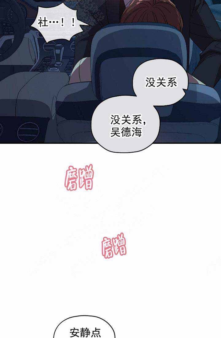 《沉迷于社长》第68话 第22页