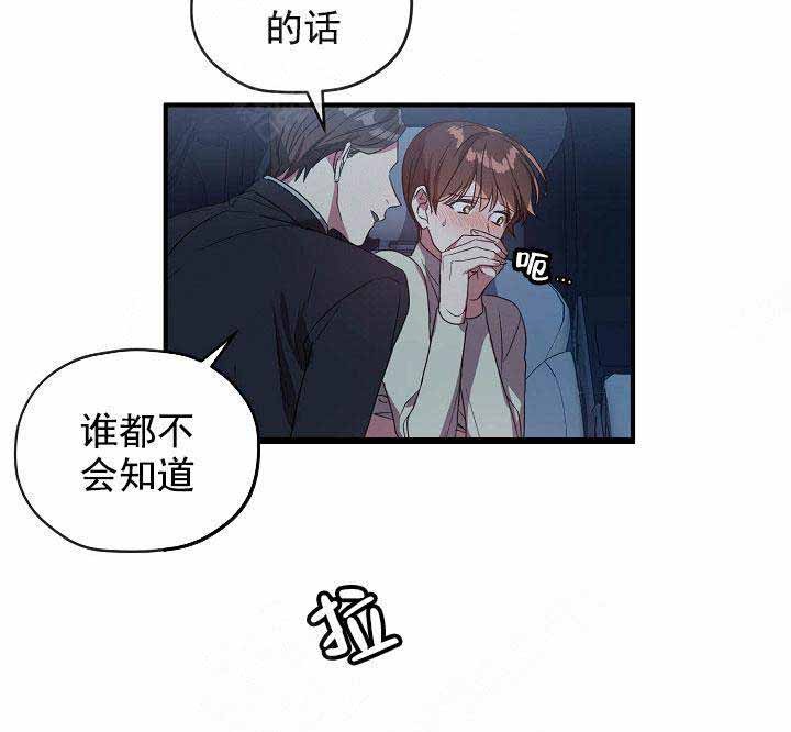 《沉迷于社长》第68话 第24页