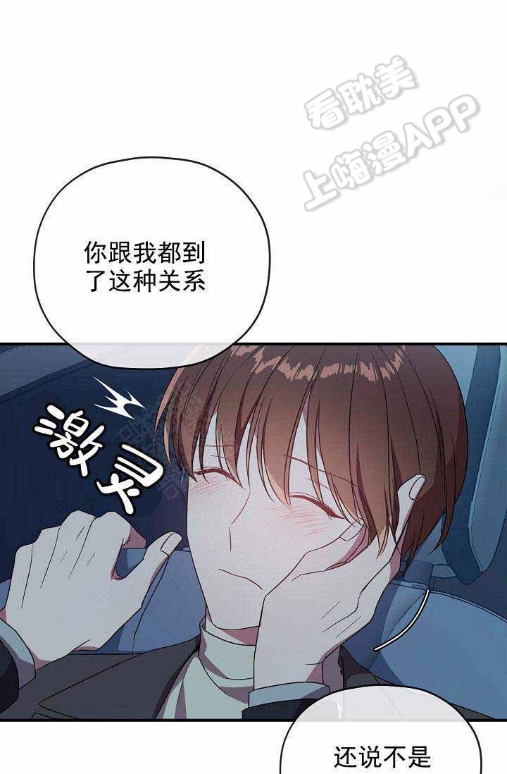 《沉迷于社长》第68话 第2页