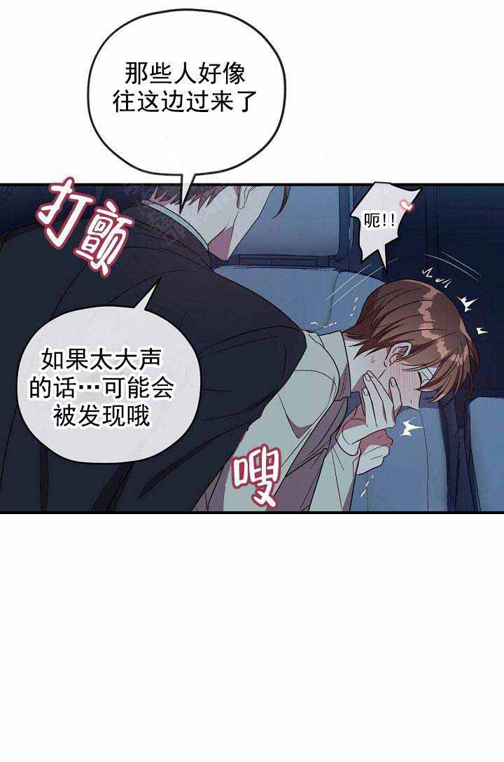 《沉迷于社长》第68话 第31页